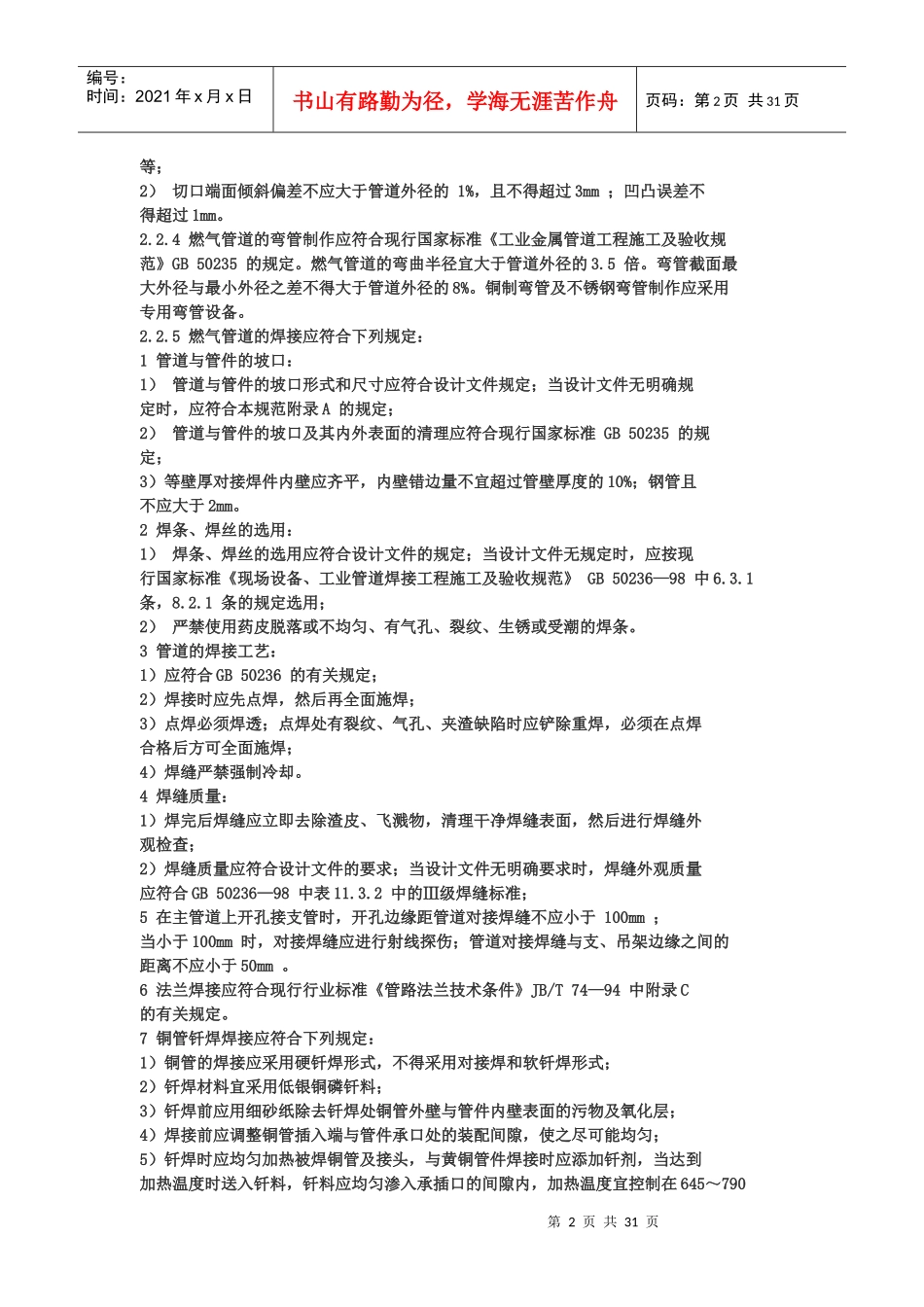 燃气管道安装规范_第2页