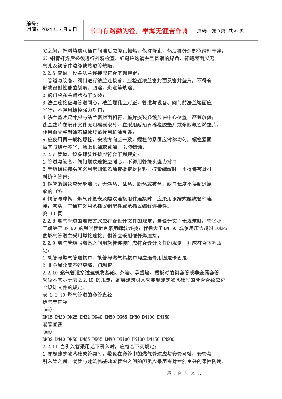 燃气管道安装规范_第3页