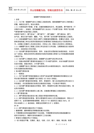 燃气管道安装规范