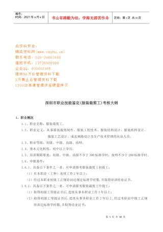 深圳市职业技能鉴定(服装裁剪工)考核大纲