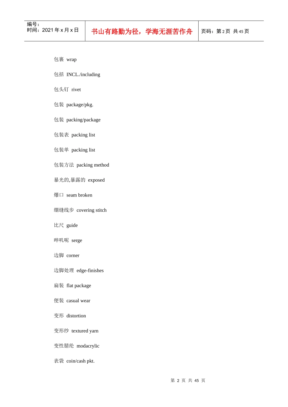 服装翻译词汇_第2页