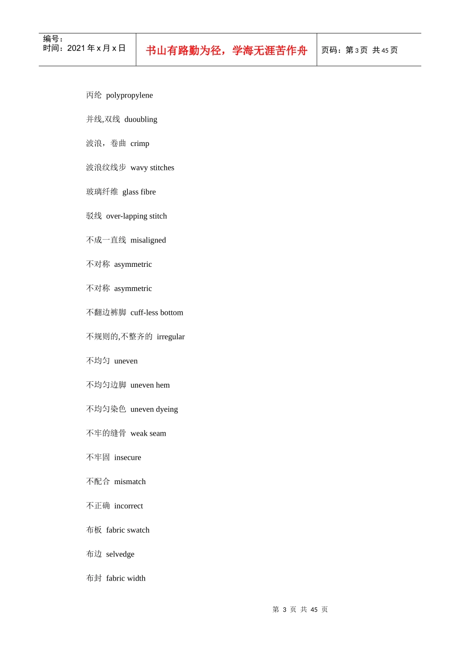 服装翻译词汇_第3页