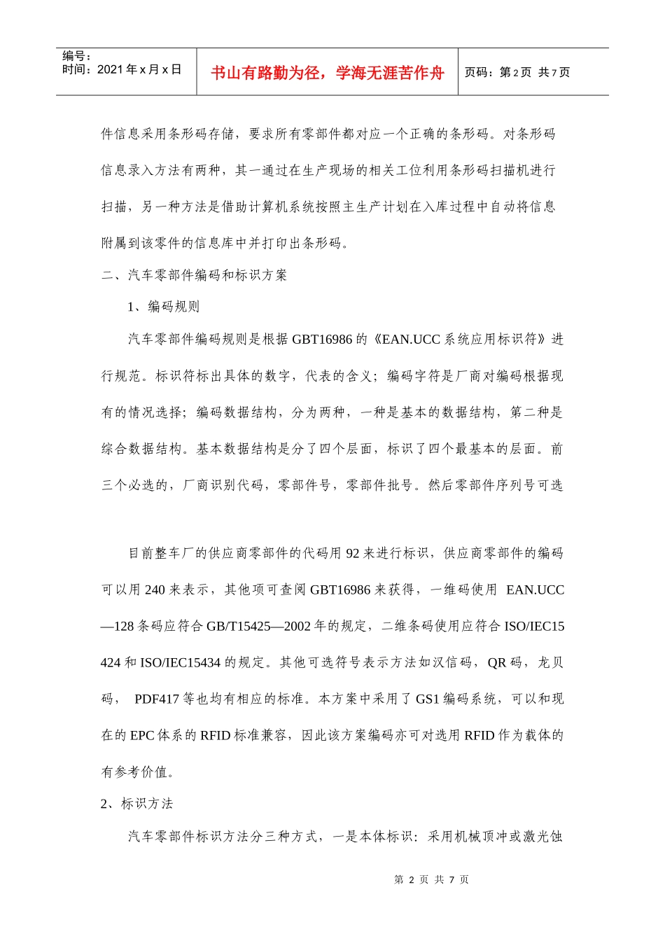 某电子公司产品可追溯设计方案介绍_第2页