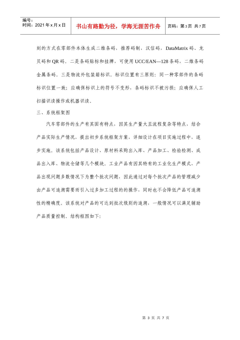某电子公司产品可追溯设计方案介绍_第3页