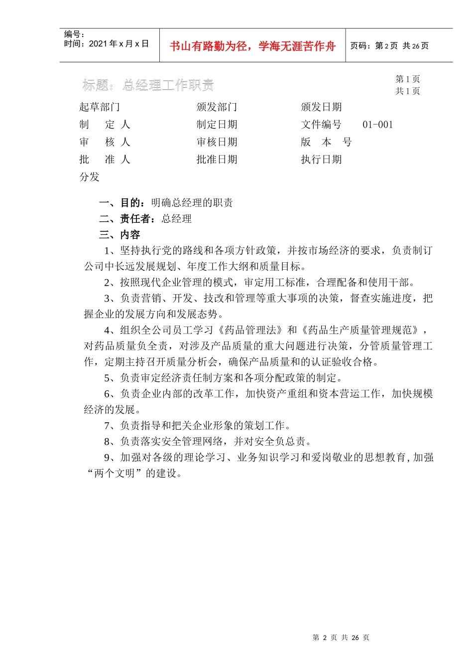 某大型医药集团职责汇总_第2页