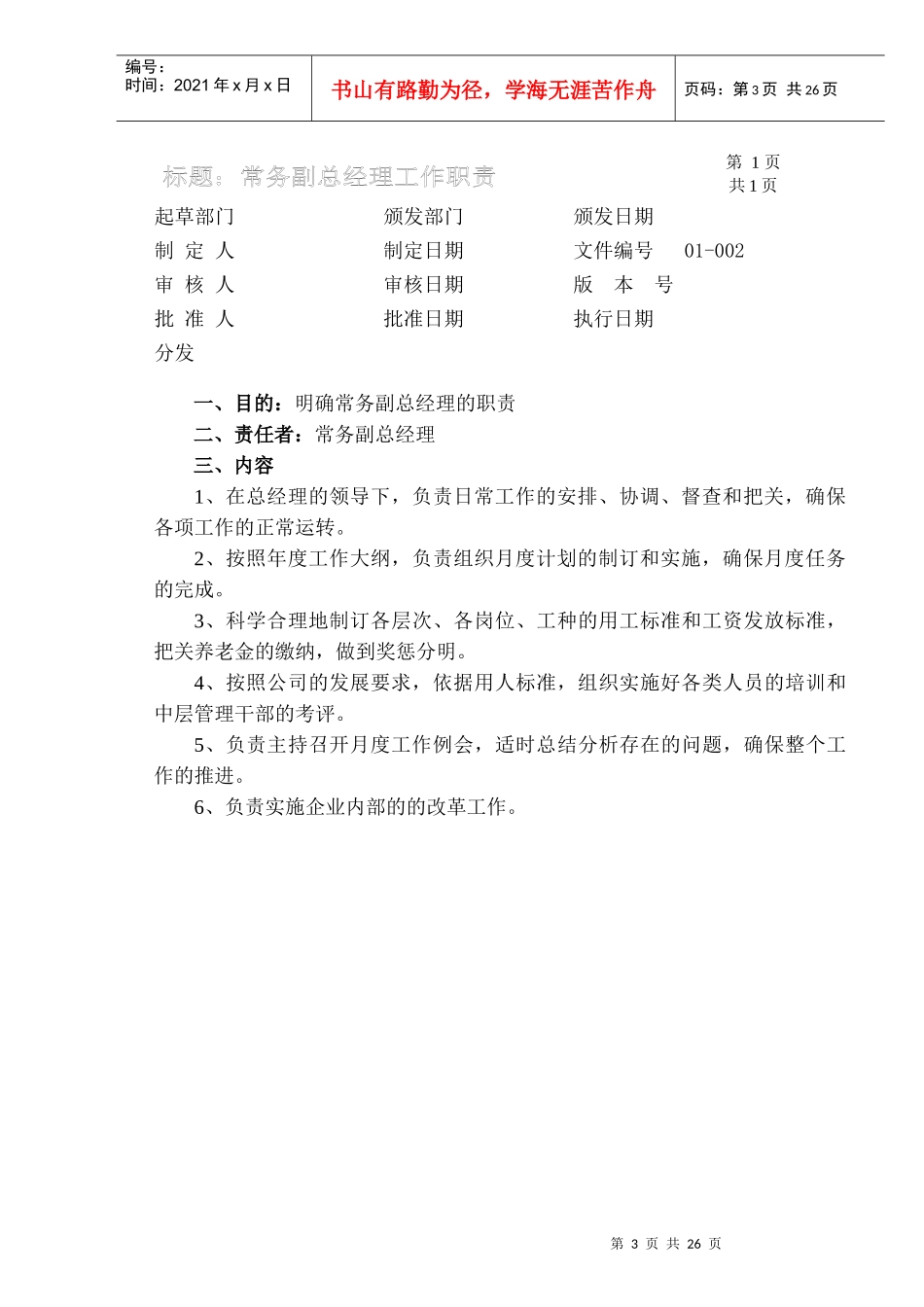 某大型医药集团职责汇总_第3页