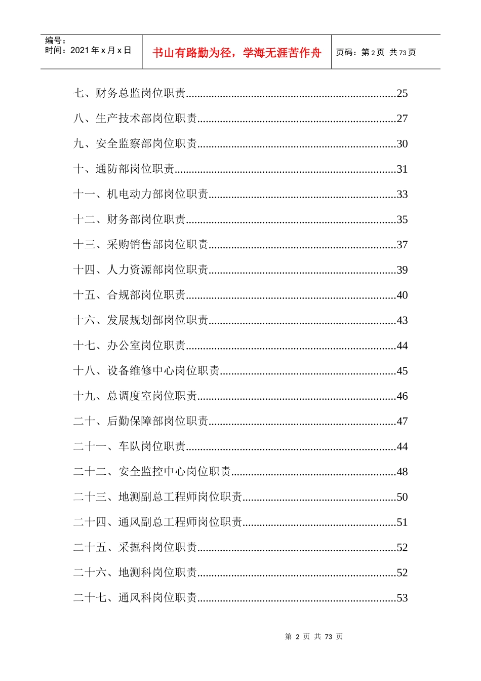 煤矿☆☆有限公司岗位责任制_第3页