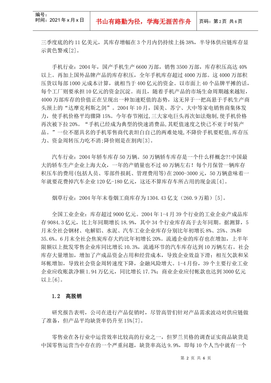 点菜模型VS喝酒模型(1)_第2页