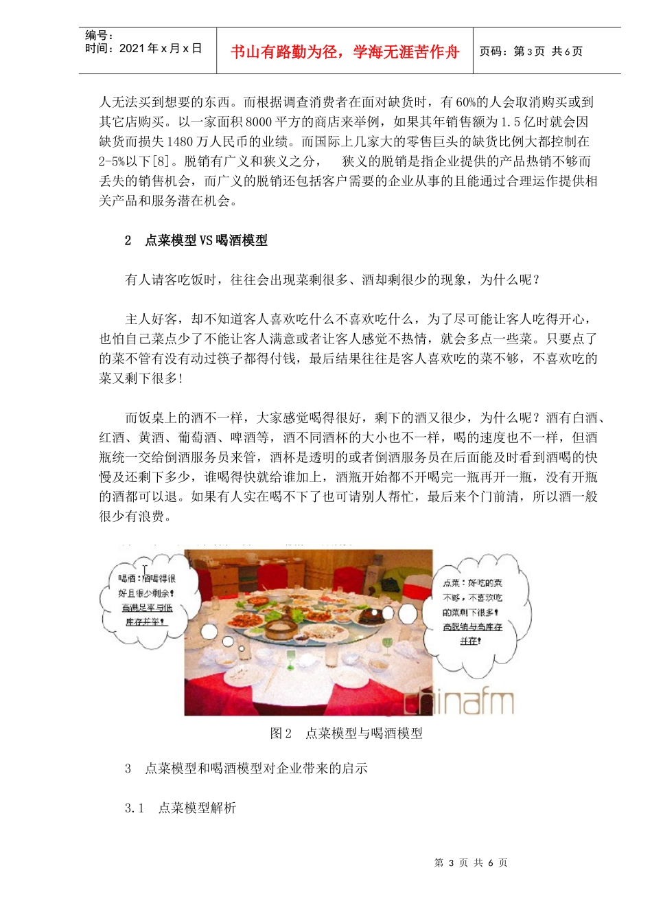 点菜模型VS喝酒模型(1)_第3页