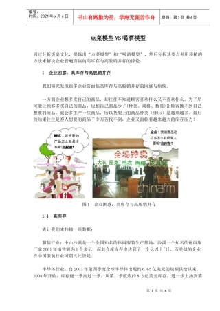 点菜模型VS喝酒模型(1)