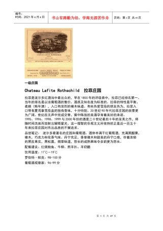 法国列级61酒庄简单介绍(有酒标图所在村庄)