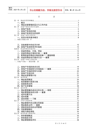 物业经营管理教材复习和习题