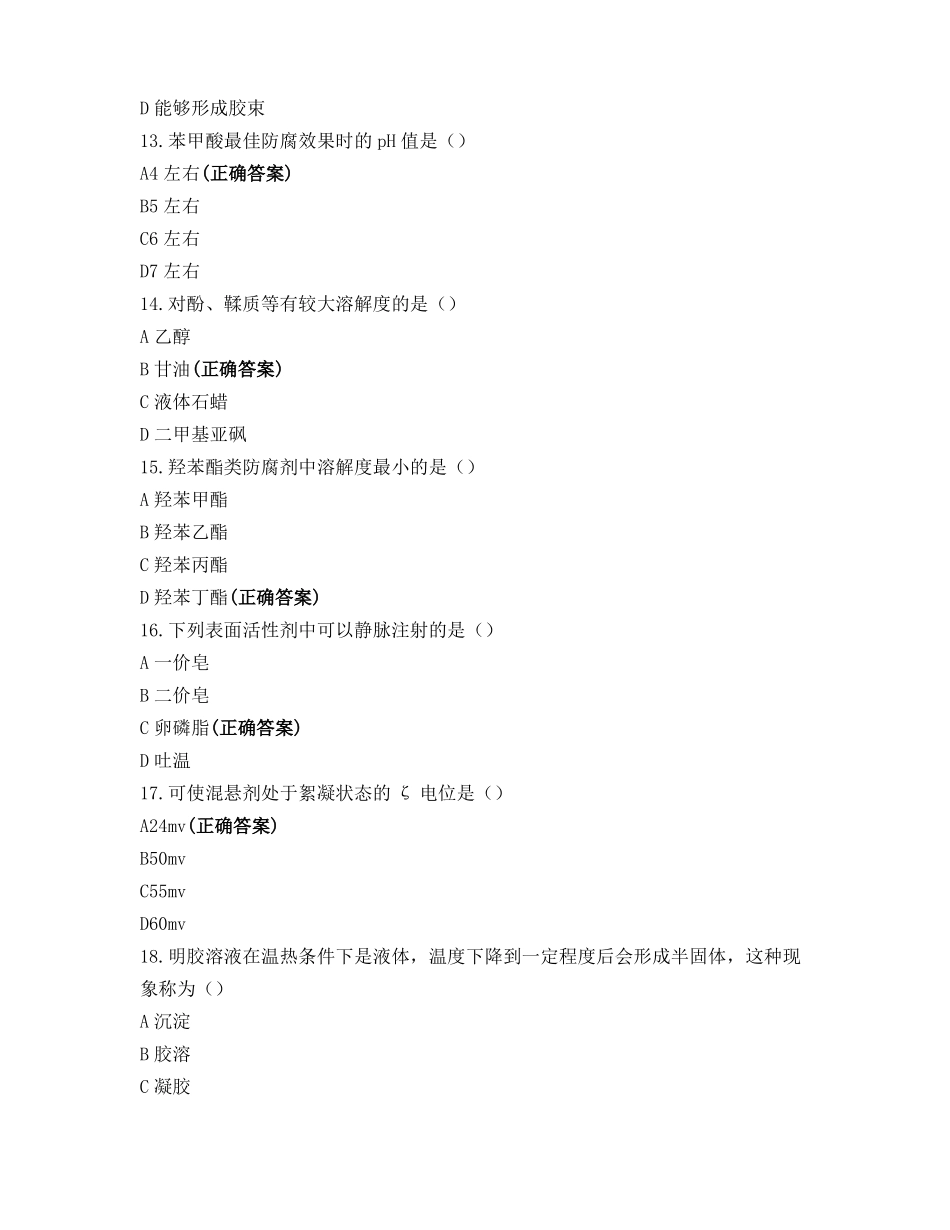 药剂学模拟试题一_第3页