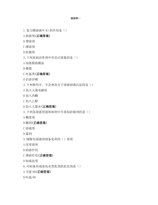 药剂学模拟试题一