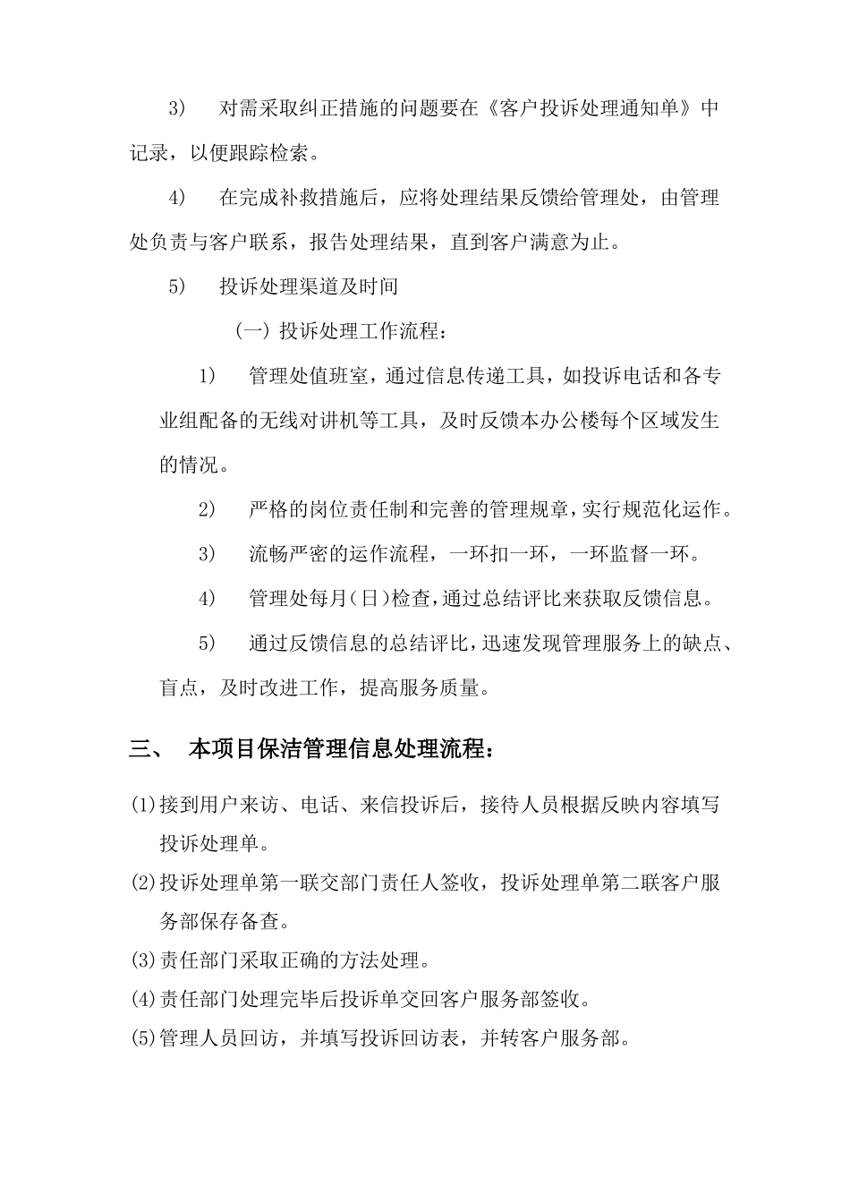 保洁客户投诉处理制度_第2页
