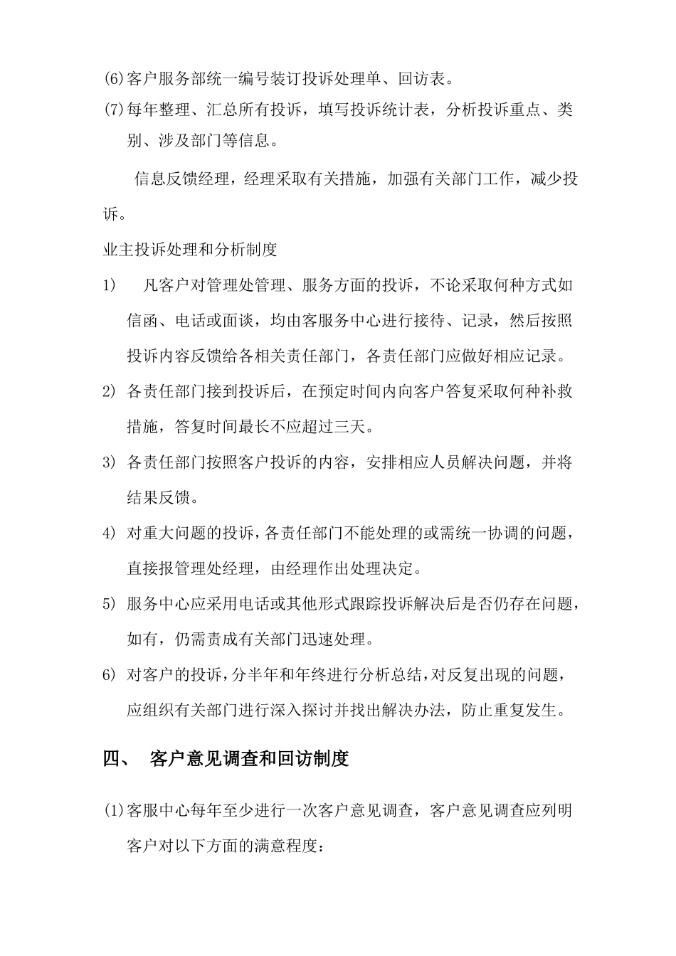 保洁客户投诉处理制度_第3页