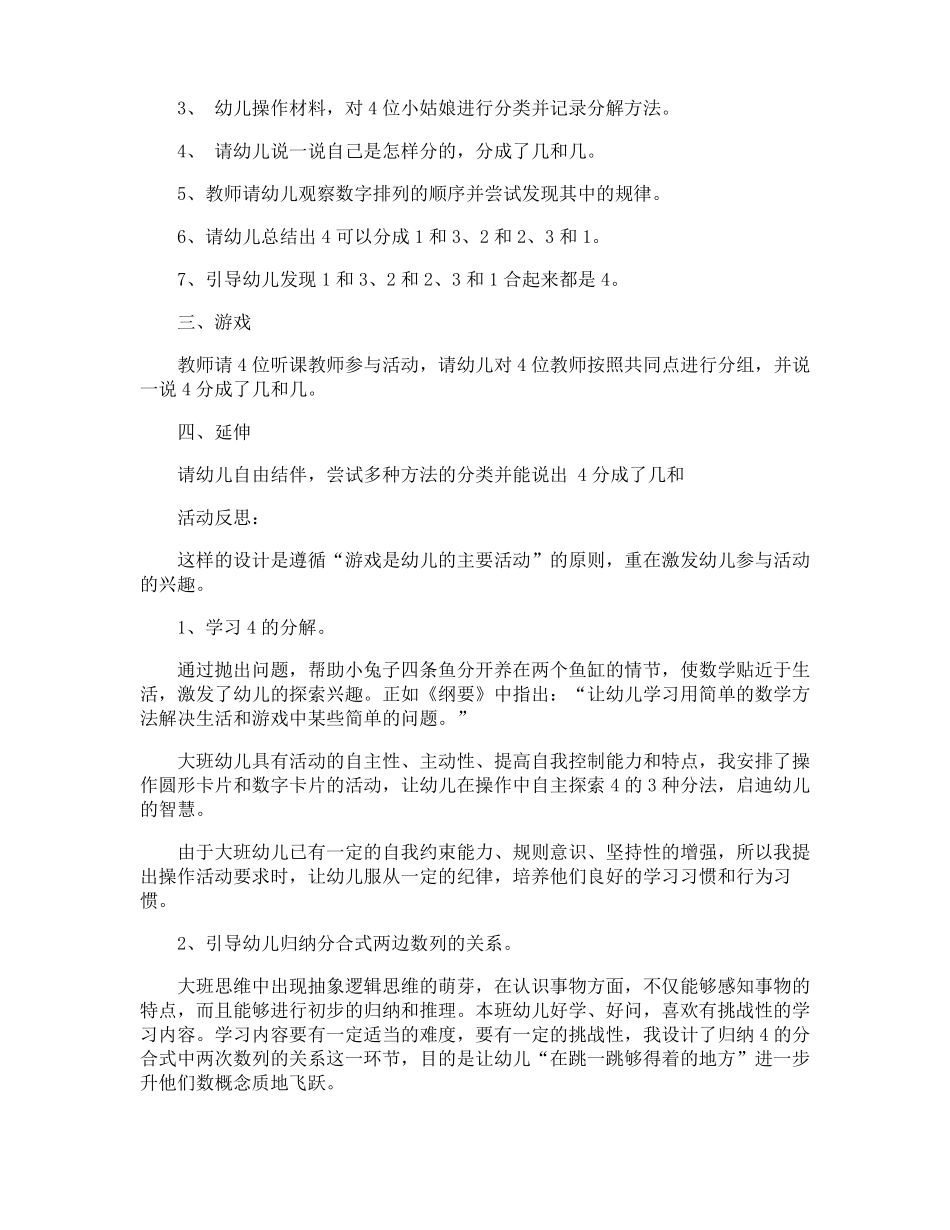 大班数学4的分解幼儿园教案_第2页