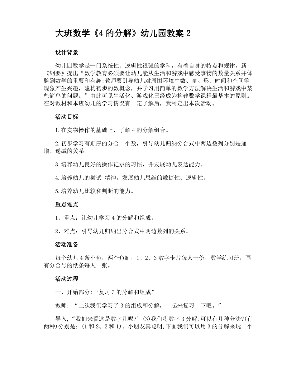 大班数学4的分解幼儿园教案_第3页