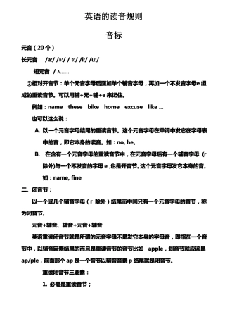 英语的失去爆破同化连读弱化浊化音标音节