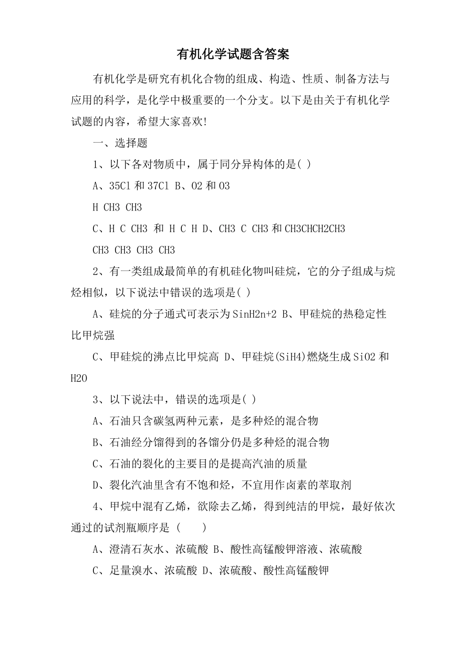 有机化学试题含答案_第1页