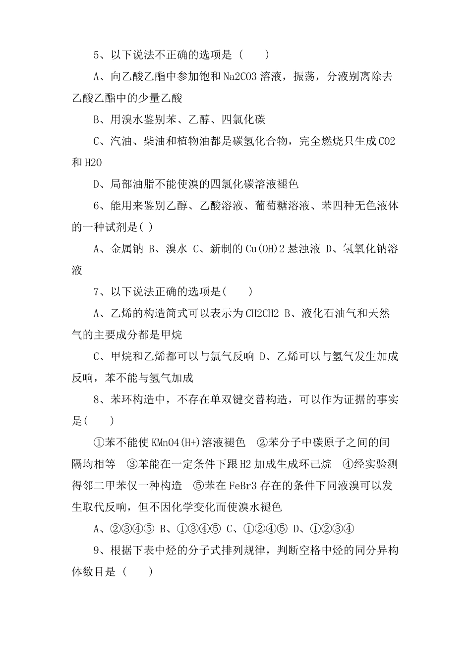 有机化学试题含答案_第2页