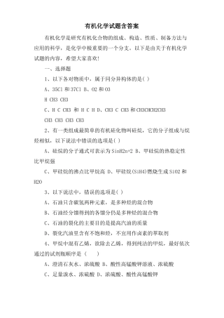 有机化学试题含答案