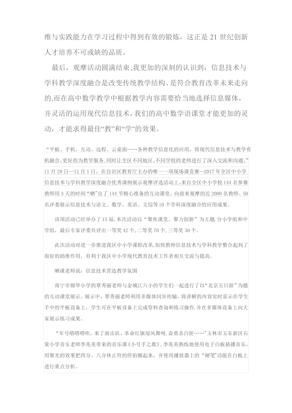 信息技术与学科深度融合优秀课例观摩课总结_第2页