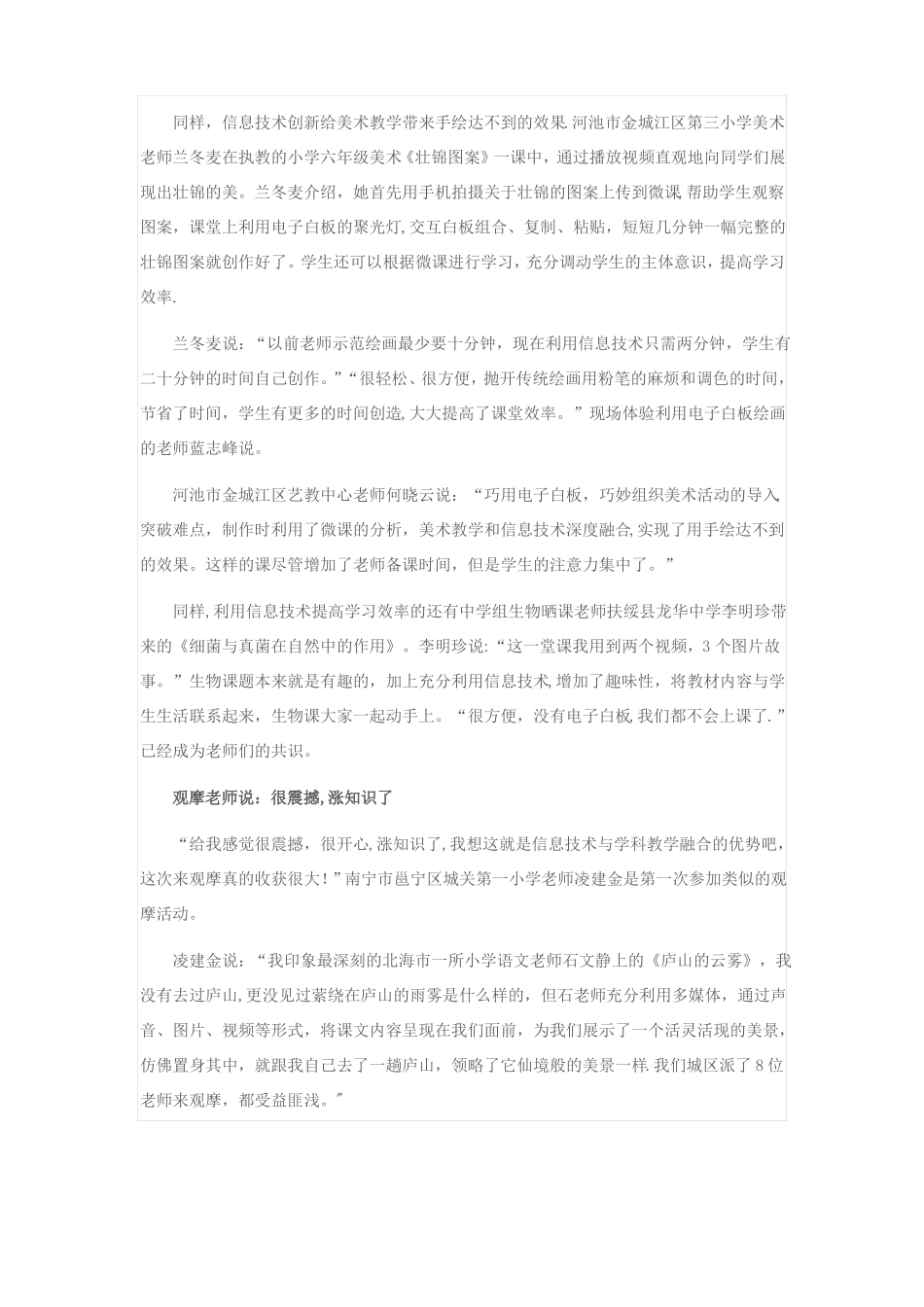信息技术与学科深度融合优秀课例观摩课总结_第3页