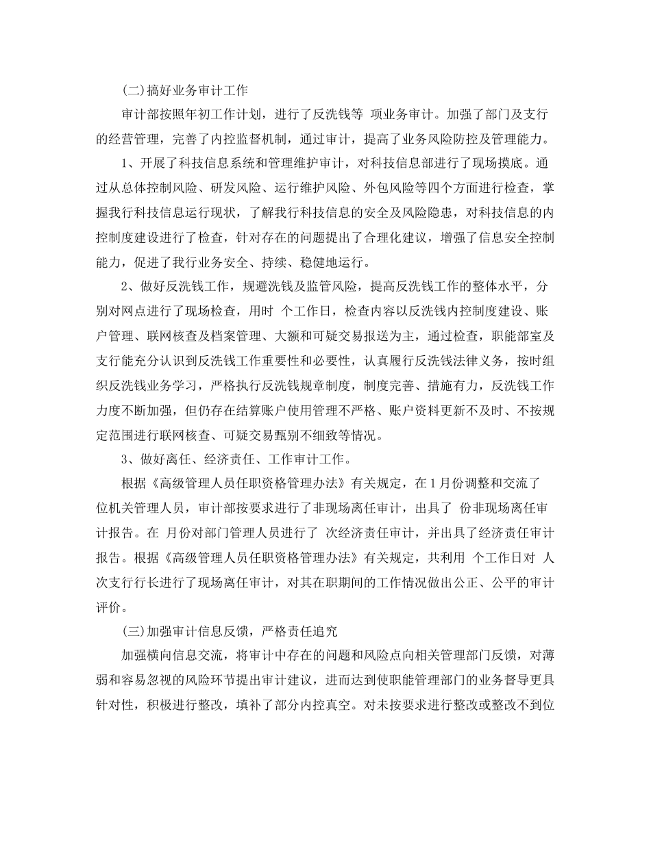 内部审计工作计划例文格式 _第2页