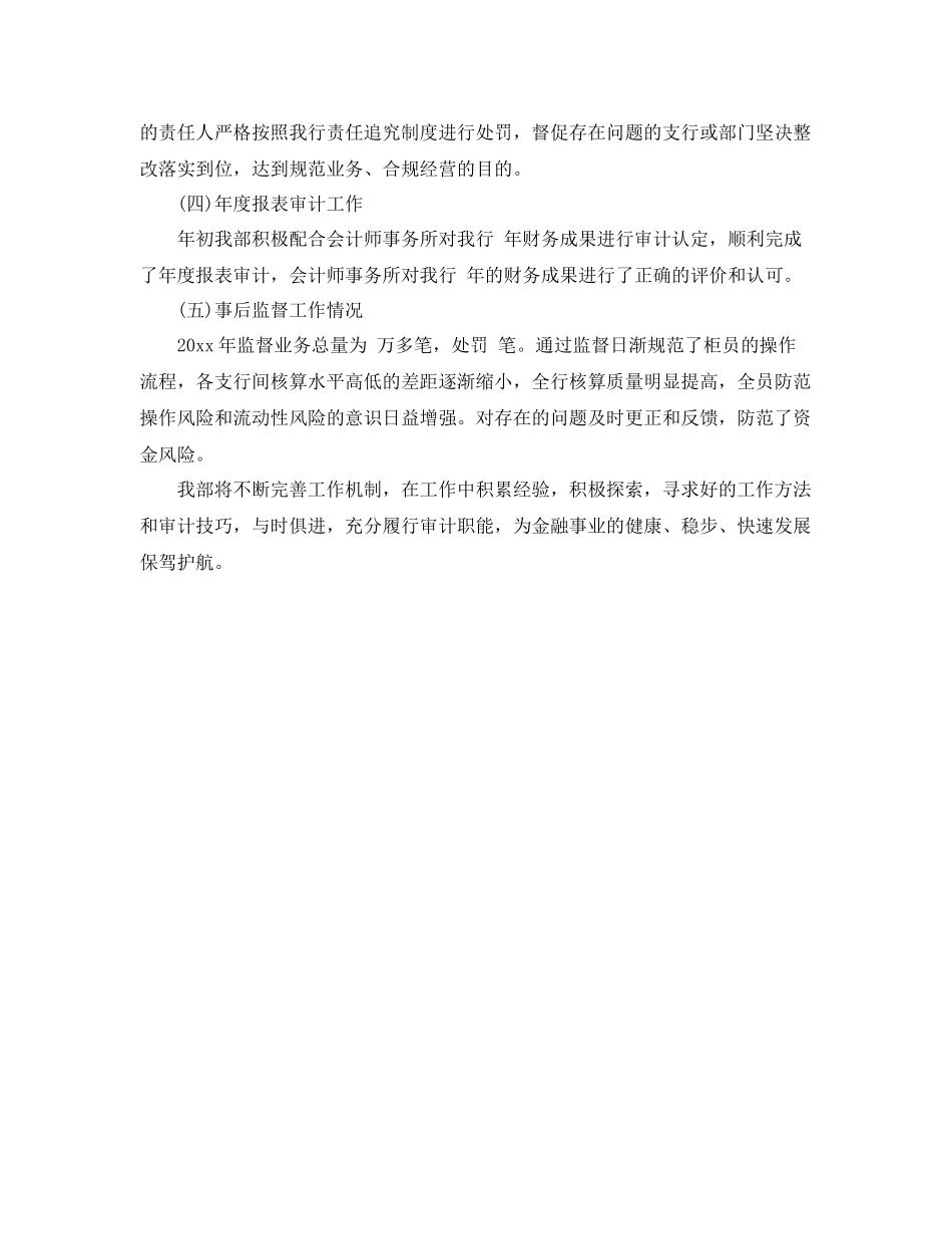 内部审计工作计划例文格式 _第3页