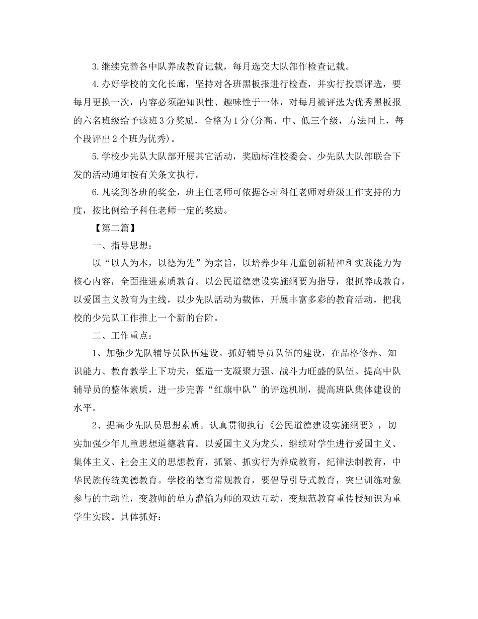 秋季少先队工作计划【三篇】 _第2页