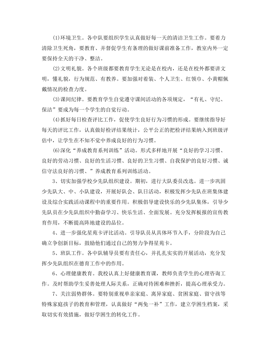 秋季少先队工作计划【三篇】 _第3页