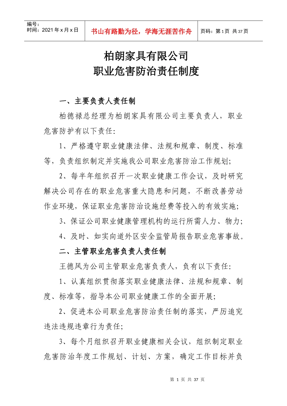 某家具有限公司职业危害制度_第1页