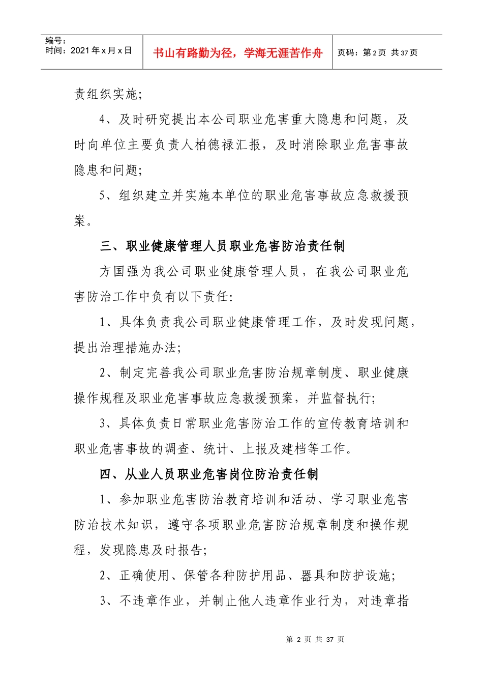 某家具有限公司职业危害制度_第2页