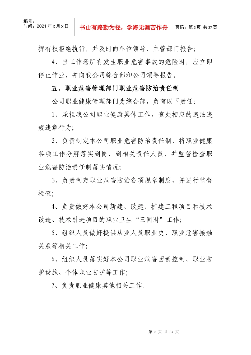 某家具有限公司职业危害制度_第3页