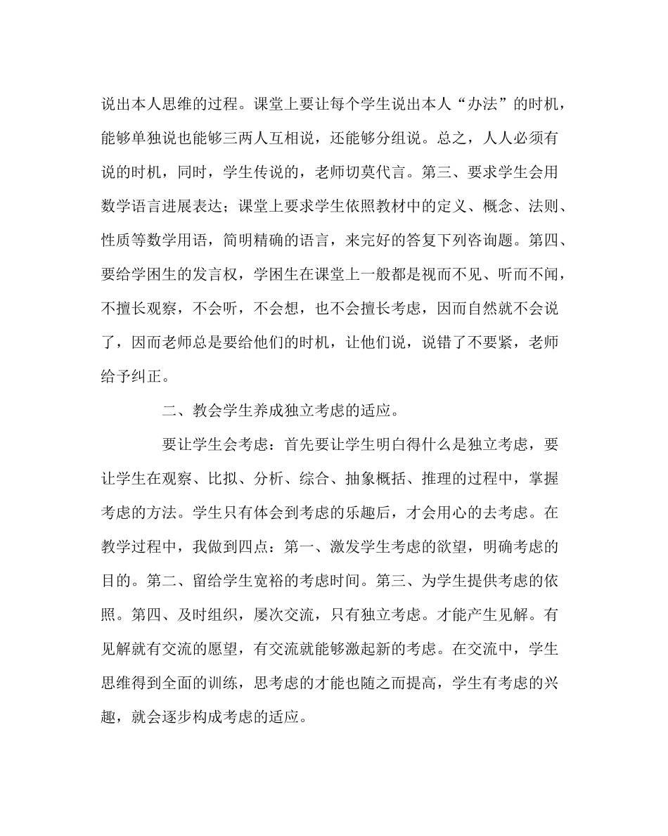 教导处范文培养学生良好学习习惯学习态度的工作计划及落实措施_第3页