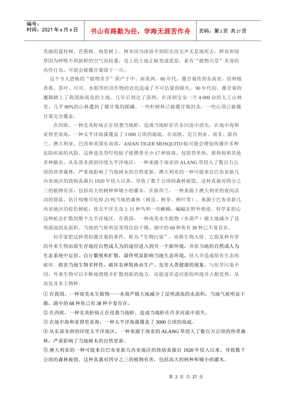 浅谈生物的入侵_第2页