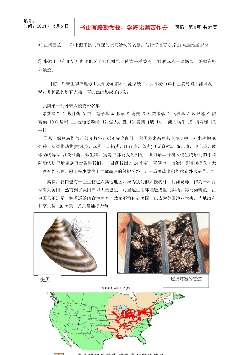 浅谈生物的入侵_第3页