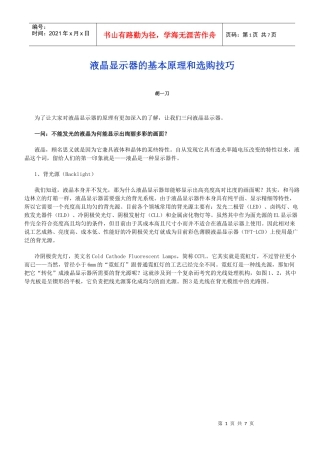 液晶显示器的基本原理和选购技巧