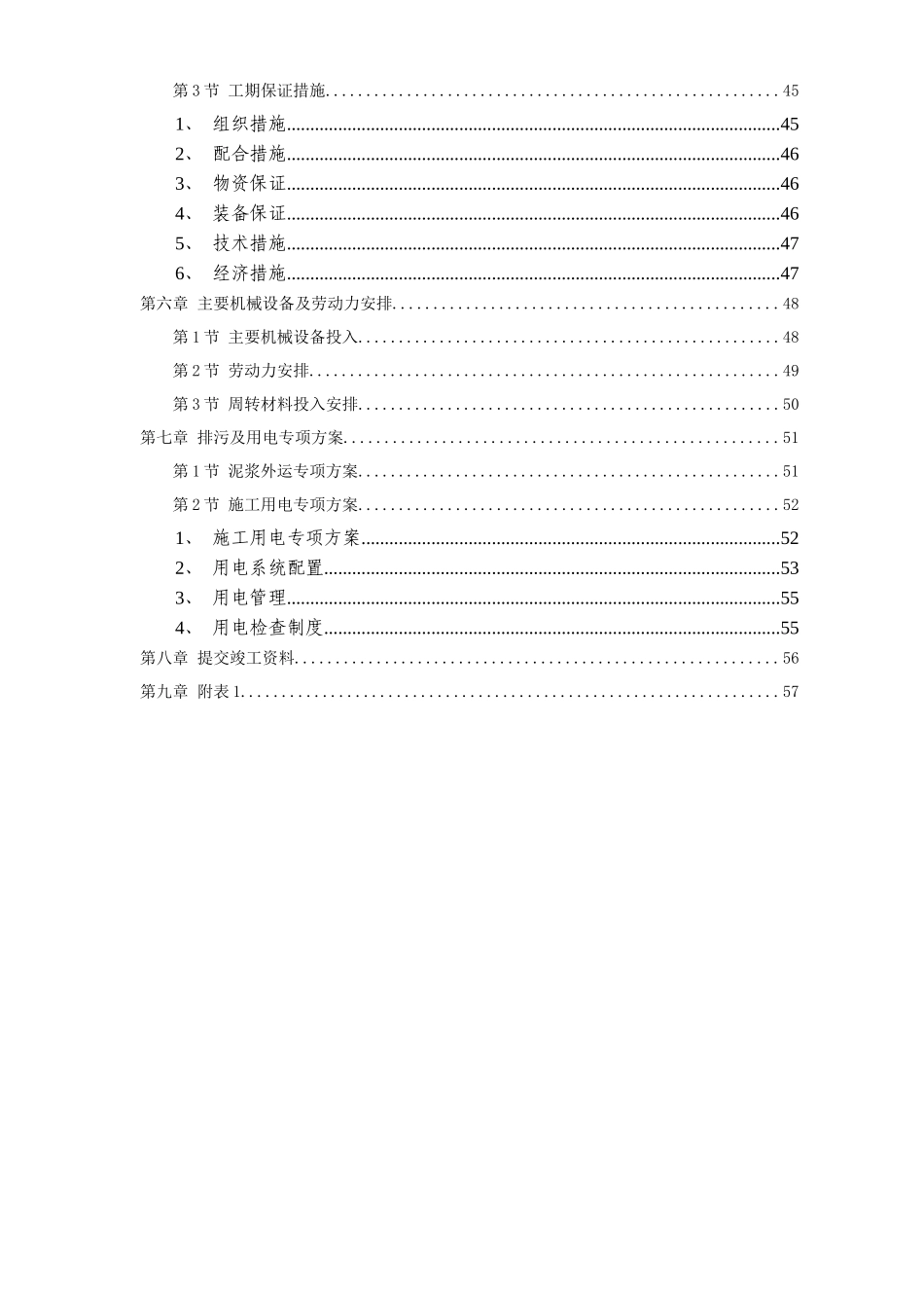 桩基工程施工组织设计方案_第2页