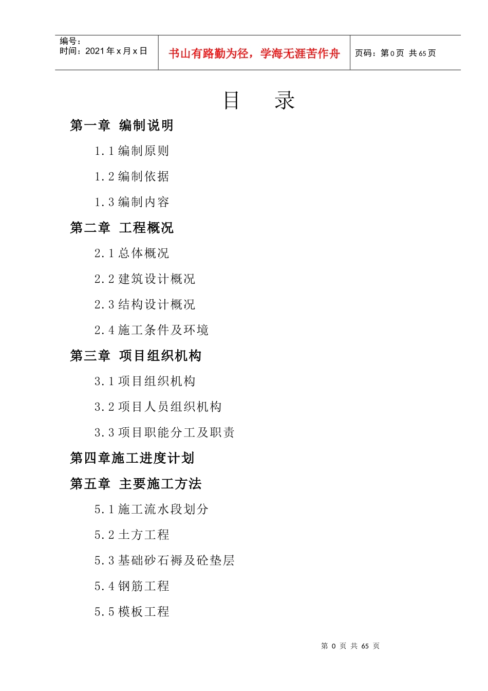 某市升龙城D区工程施工组织设计_第1页