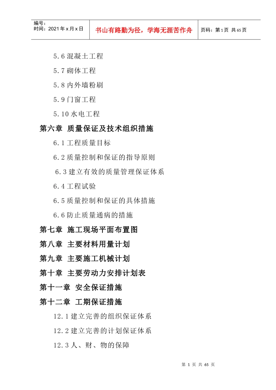 某市升龙城D区工程施工组织设计_第2页