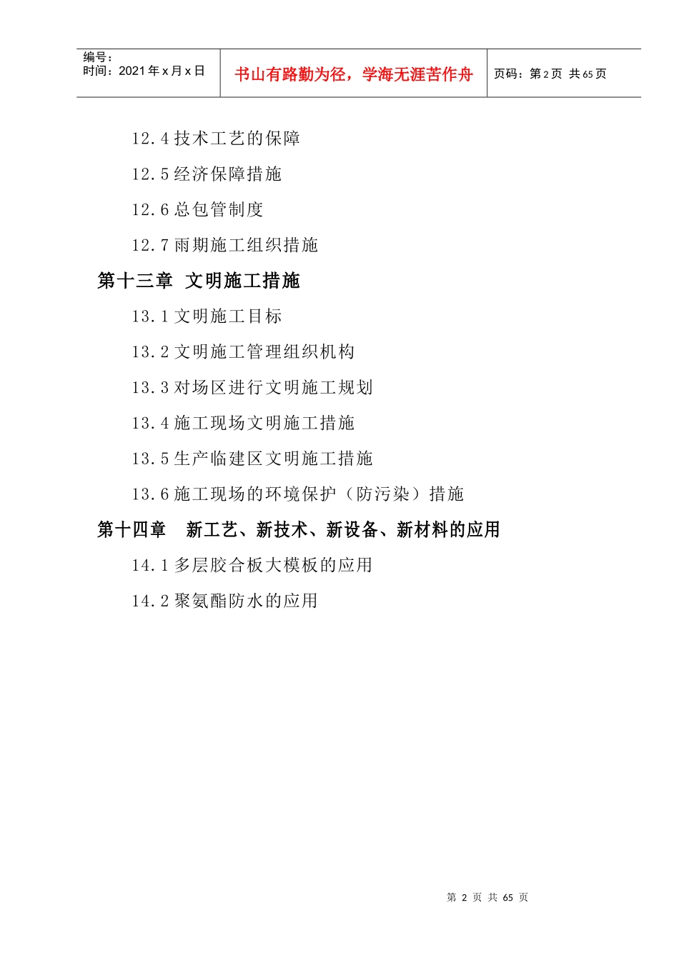 某市升龙城D区工程施工组织设计_第3页
