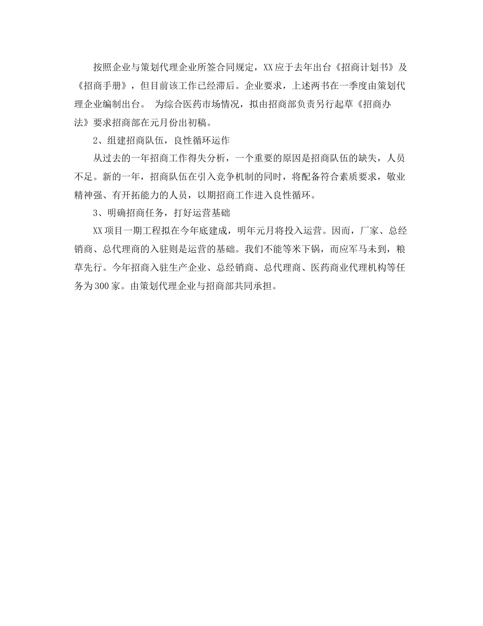 2020年企业工作计划结尾样本 _第2页