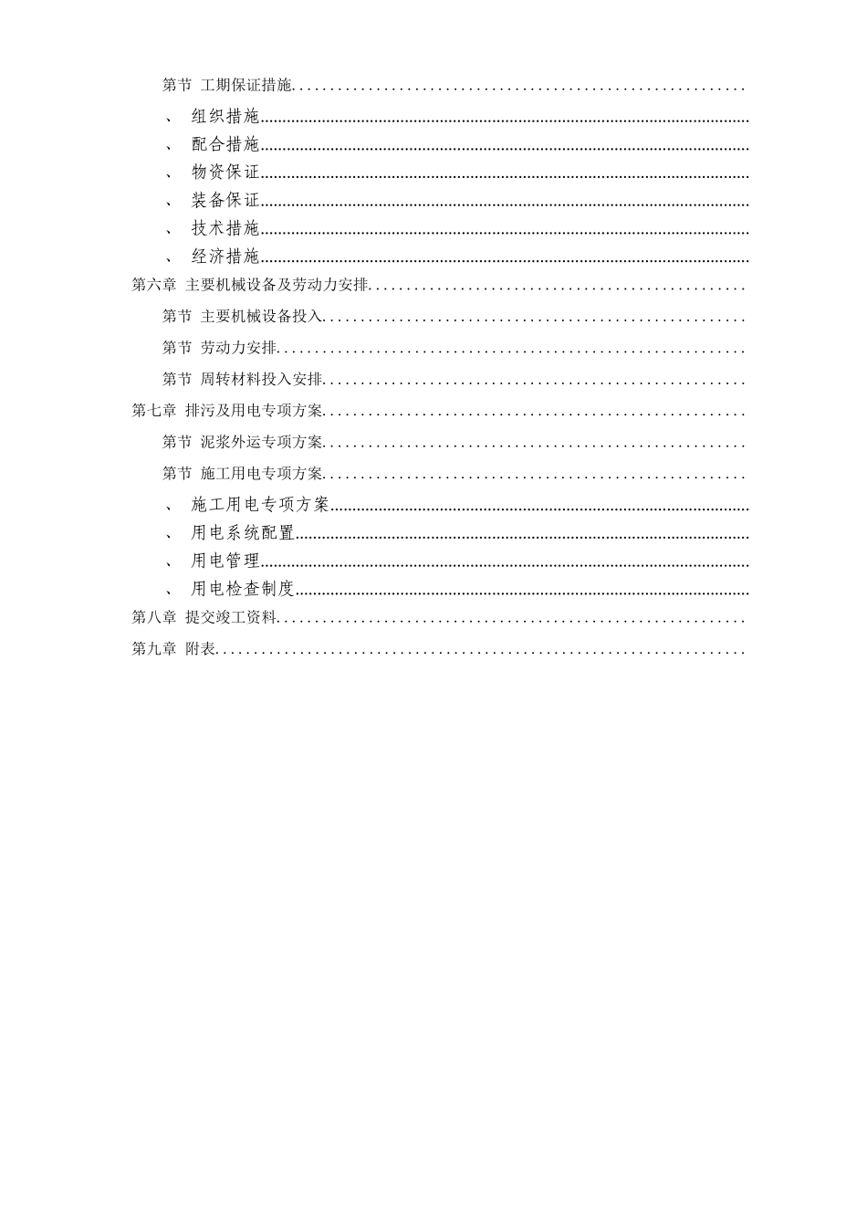 桩基工程施工组织设计方案(DOC74页)_第2页