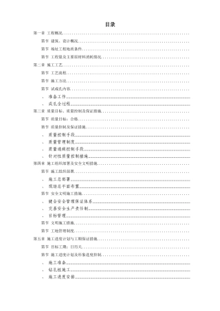 桩基工程施工组织设计方案(DOC74页)