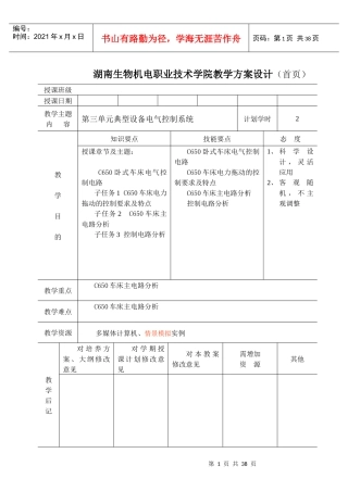 湖南生物机电职业技术学院教学方案设计(首