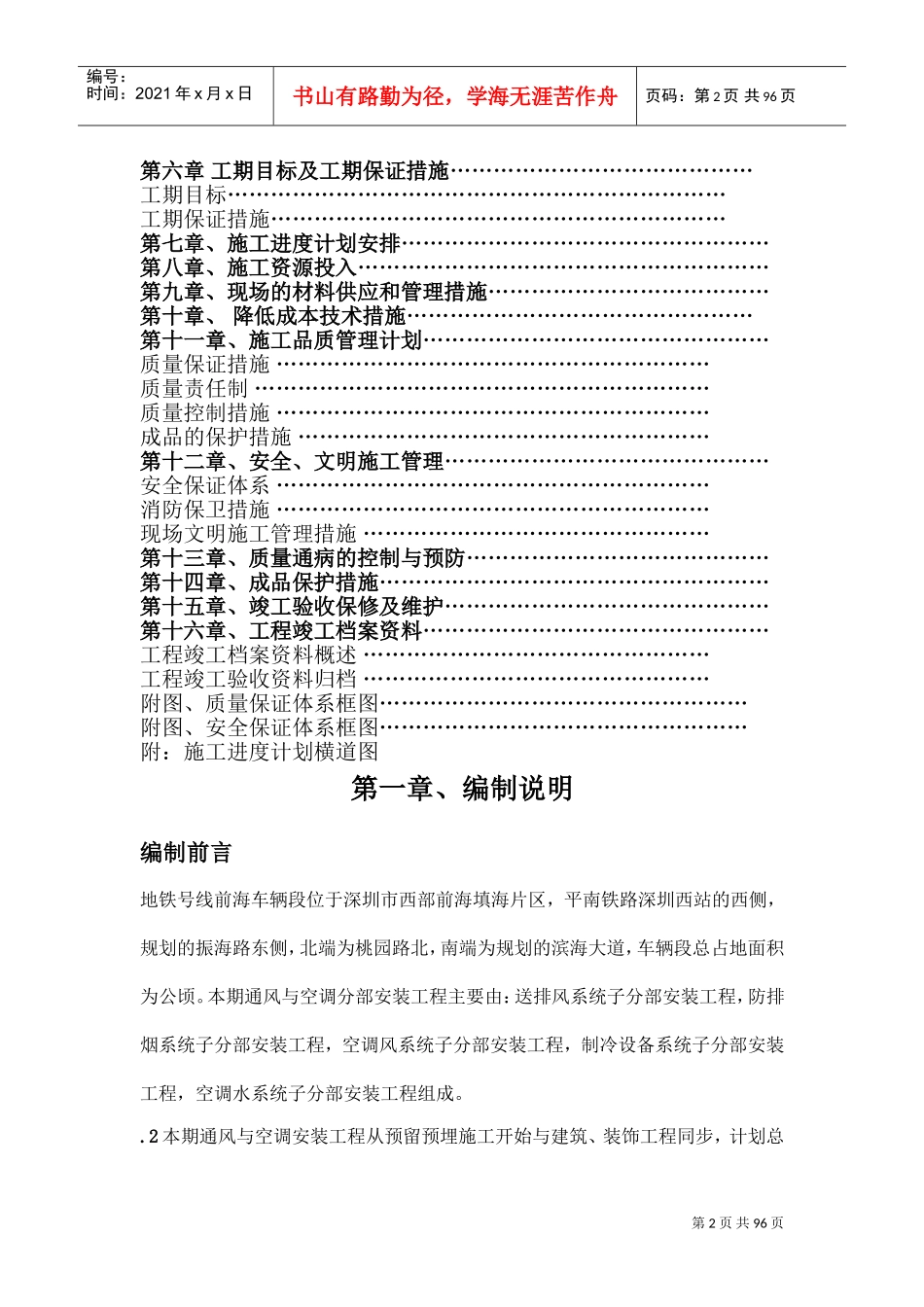 某地铁通风与空调工程施工组织设计(DOC100页)_第2页