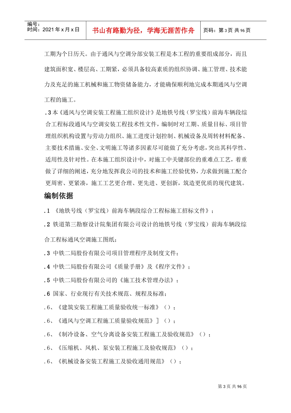 某地铁通风与空调工程施工组织设计(DOC100页)_第3页