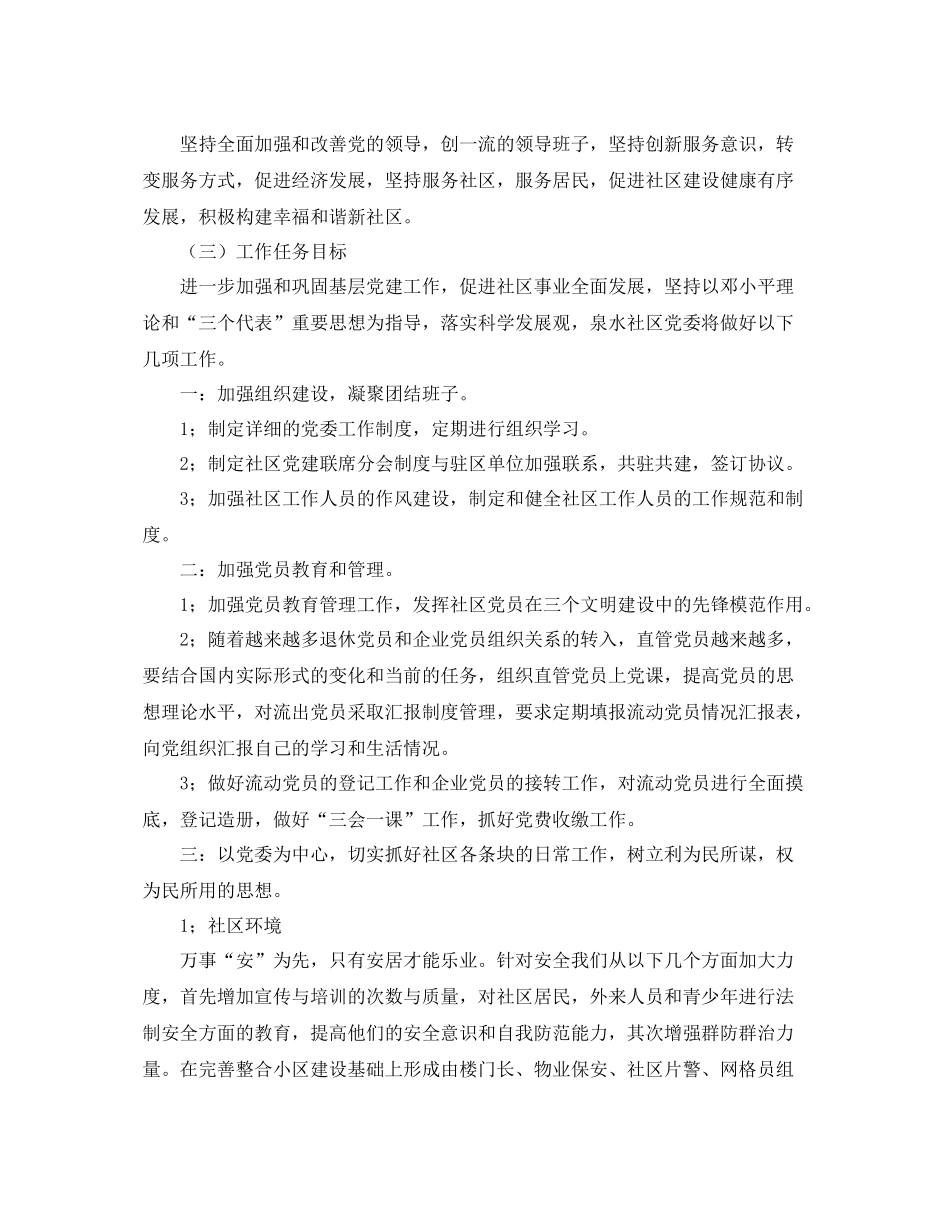 2020年社区副主任工作计划 _第2页